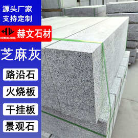 花岗岩路沿石道路工程石材马路侧石大理石芝麻灰路缘石山东石材厂