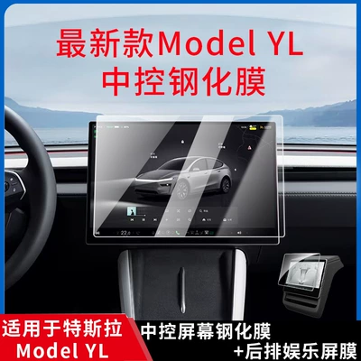 Car interior film: Tesla Y/Perormance/Specs Center