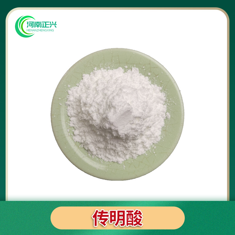 供应日化级 传明酸 化妆品级氨甲环酸化妆品可用