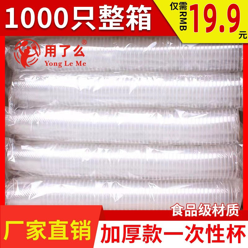 Disposable Cup transparent plastic cup 1000 PCs thickened household small size Aviation Cup Tea Cup disposable water Cup