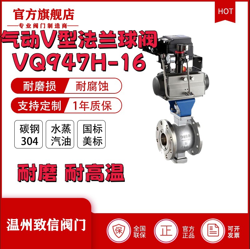 厂家直销  VQ947H-16C 气动V型球阀 耐磨球阀  切断球阀 纸厂球阀