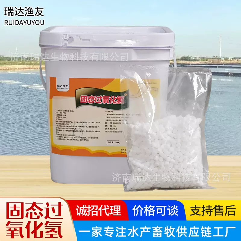 加工定制固态过氧化氢 水产增氧片底改片除臭净水杀菌灭藻剂