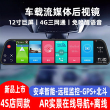 新款12寸行车记录仪车载高清全屏流媒体后视镜倒车影像AR实景导航
