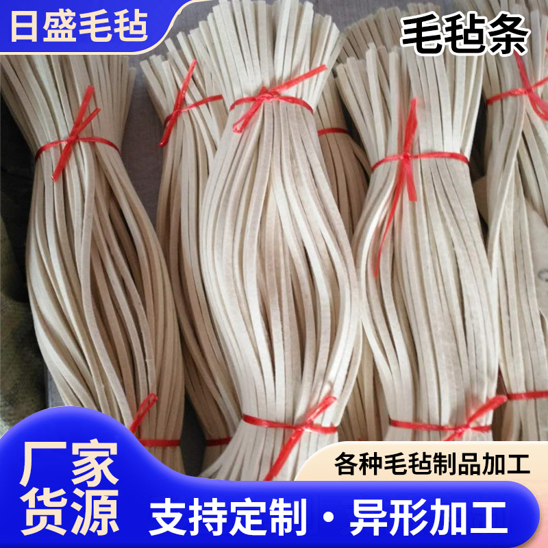 厂家直发羊毛毡条密封储油背胶毛毡条高品质结实耐磨现货现发