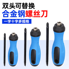 一字十字黑杆兩用螺絲刀家用手動雙頭螺絲刀雙用4寸螺絲批廠家
