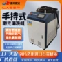 手持式除锈手持金属清洗机