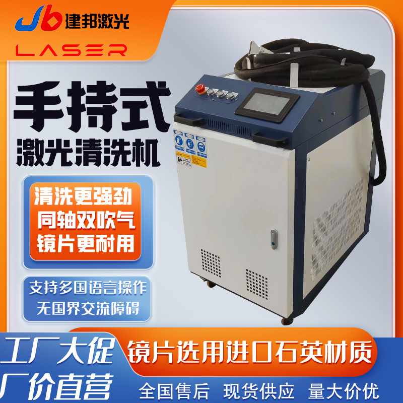 手持激光清洗机3000W大功率激光清洗金属除锈激光清洗机