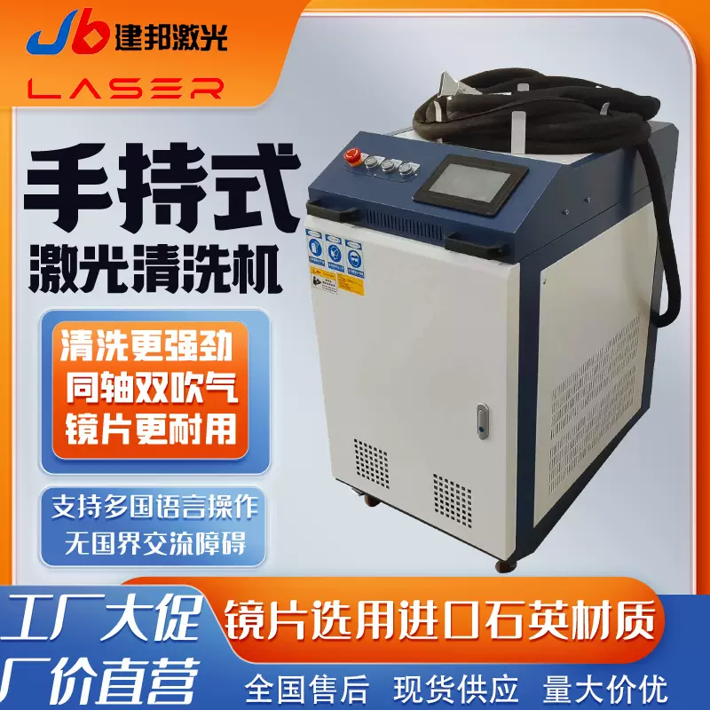 手持激光清洗机3000W大功率激光清洗金属除锈激光清洗机