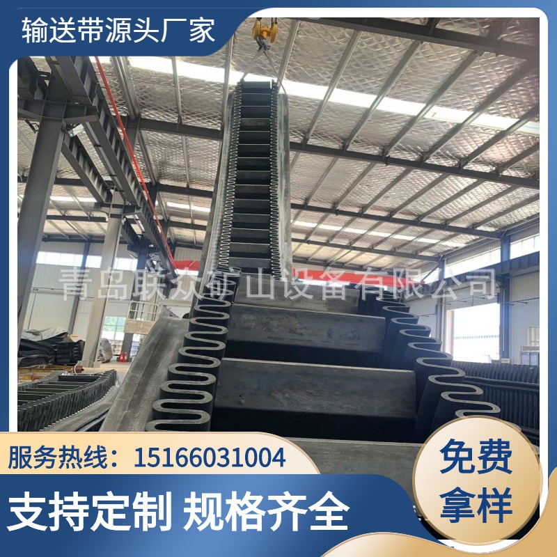 供应波状挡边环形裙边输送带 大倾角挡边输送带 帆布尼龙传送皮带