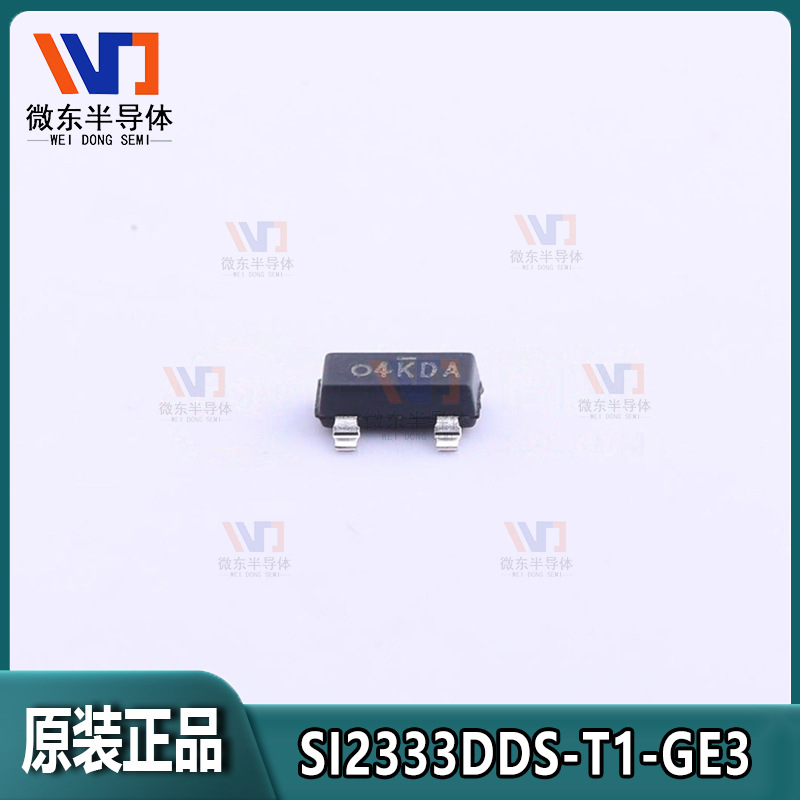 原装正品SI2333DDS-T1-GE3 6A 12V P沟道SOT-23 MOSFET场效管