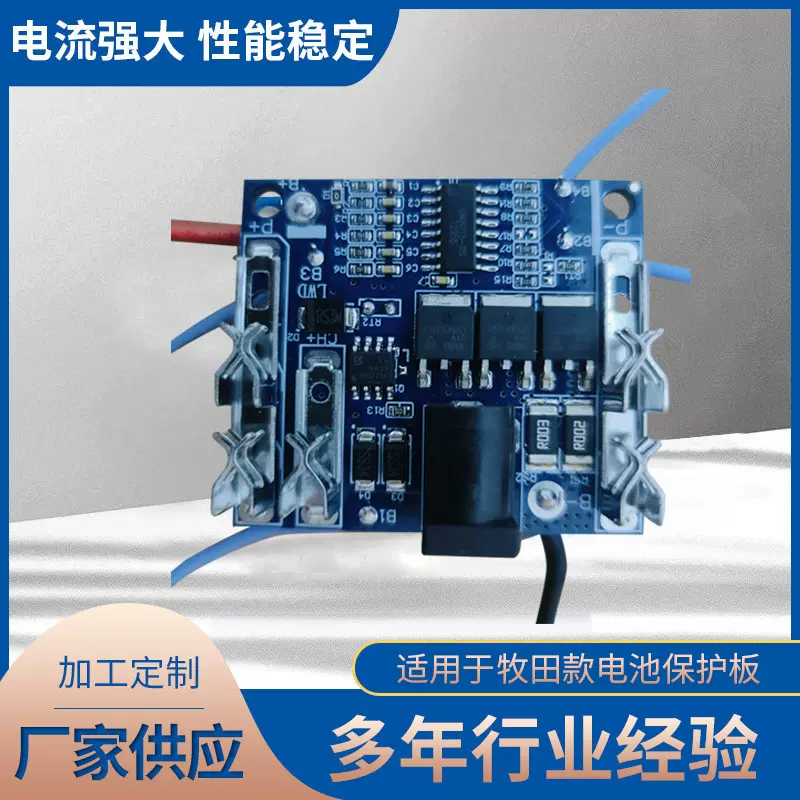 厂家供应 锂电池保护板5串21V适用于牧田3MOS款电动工具保护板