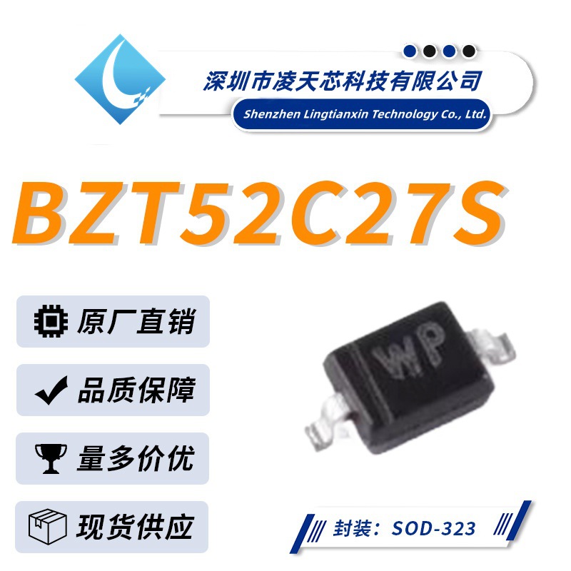 BZT52C27S 丝印WP SOD-323封装 贴片稳压二极管 厂家直销优质品质