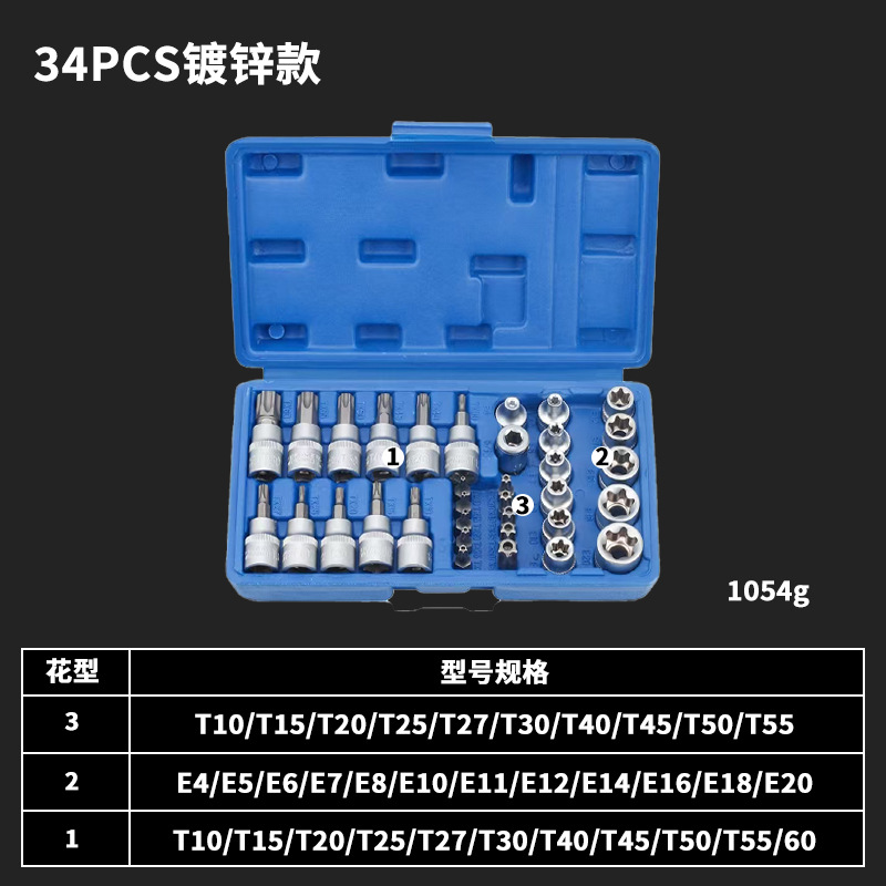 跨境热销34件套梅花星形E型压批旋具批头套筒中飞工具套装