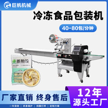 速冻食品打包机冷冻饺子云吞水饺带托盘枕式包装机全自动多功能