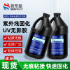 Chengxin Kang Wholesale 5221UV glue UV Curing adhesive Acrylic Glass lens Bonding Groups of plastic 1kg