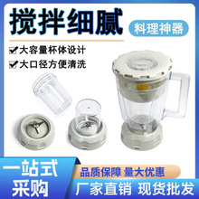跨境多功能搅拌机带研磨杯榨汁研磨一体家用电器配件配件工厂直发