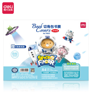 Deli 70602/70603 Transparent Book Cover Bag Book Film Student Textbook Waterproof Self-Adhesive Book Cover Paper Primary School Corner