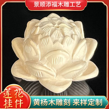黄杨木手工雕刻莲花座DIY配饰车挂观音钥匙扣桃木莲花饰品吊坠