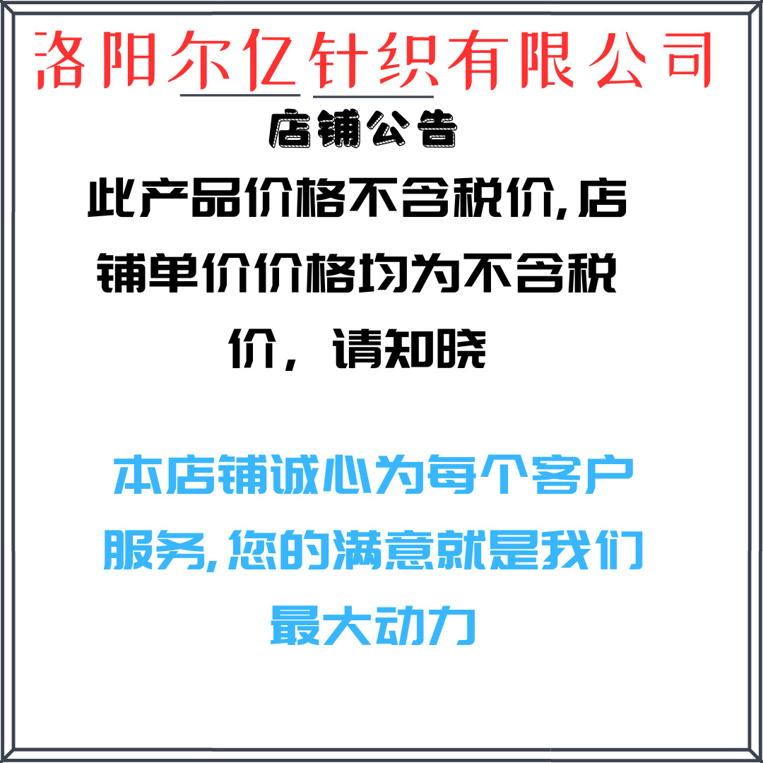 洛阳尔亿针织有限公司