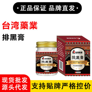 Taiwan Pharmaceutical Black Ointment, Genuine Product with Daily Sales of Thousands of Orders on Taobao, Tmall, and Pinduoduo