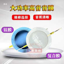 34.4mm高音音圈音膜 钛膜圆铜线两边线 34(34.4)高音喇叭维修配件