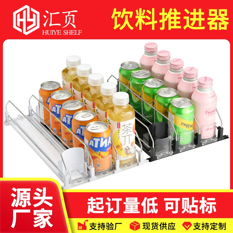 Супермаркет магазин напитков подталкиватель холодильника коробка для хранения закуски автоматический толчок для косметических полок