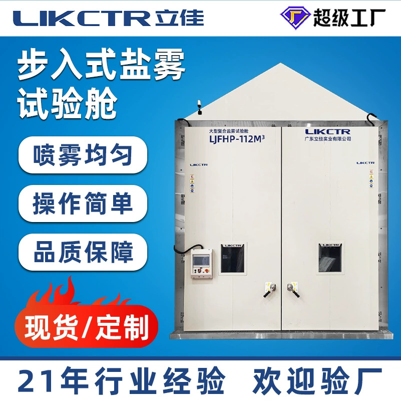 Крупногабаритная установка для испытаний на соляной туман, камера для испытаний на коррозию, полностью автоматическая камера старения с доступом для оператора