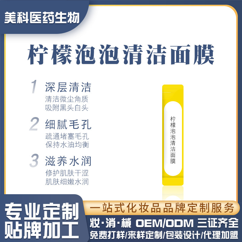 定制柠檬泡泡面膜深层清洁去黑头粉刺闭口收缩毛孔发泡面膜代加工