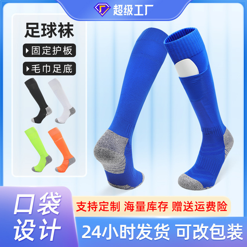 Cross-border Professional Long Socks with Pocket Leggings Sports Socks Kids Adult Towel Bottom Non-slip High Socks