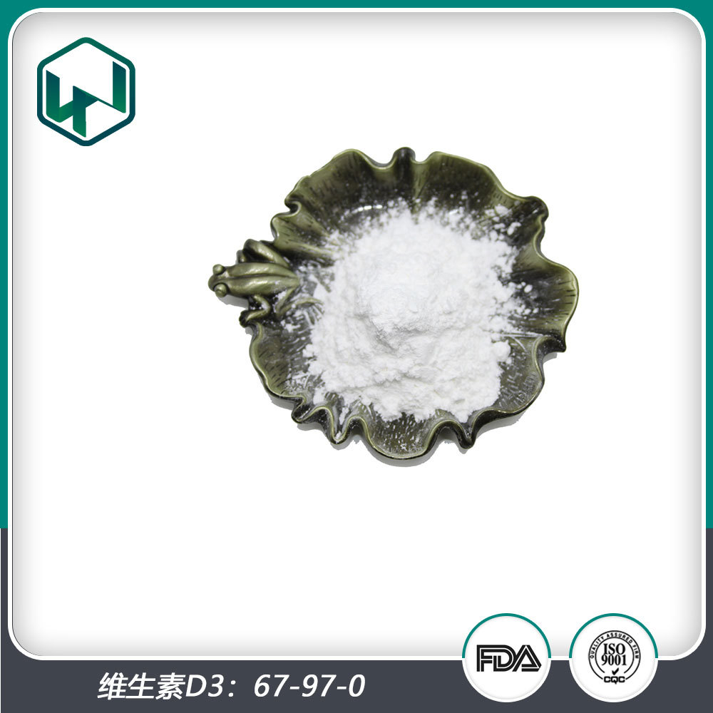 维生素D3 99%食品级营养强化剂补充剂微囊粉 厂家现货量大从优