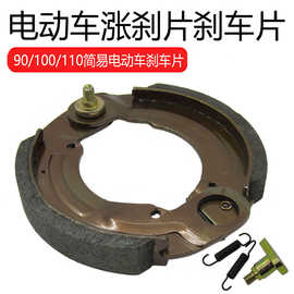 电动车涨闸90 100 110型涨闸块后刹车块电瓶车铁鼓刹块随后涨刹块