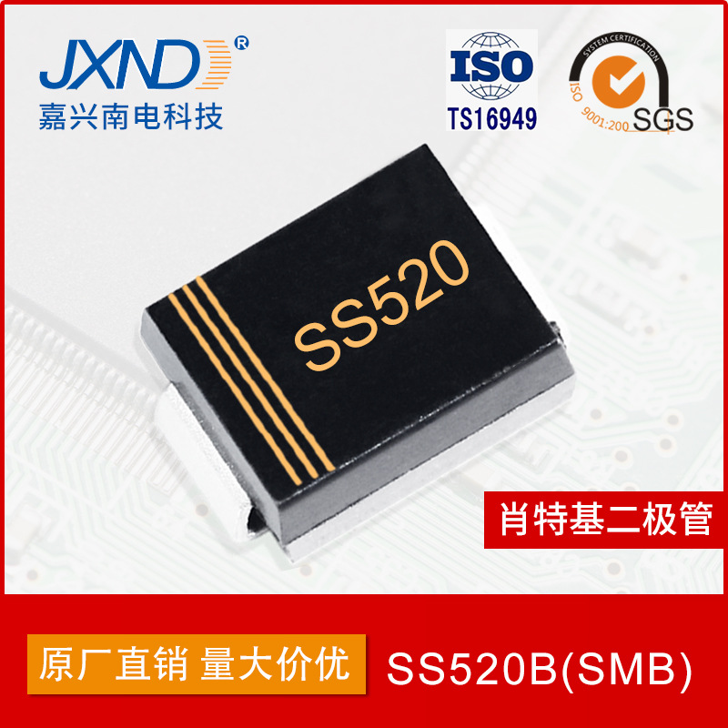 SS520肖特基二极管 贴片SMB 5A200V SR5200芯片 JXND嘉兴南电科技