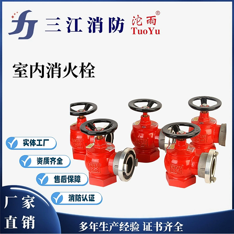 Sanjiang Yanyu SN65 комнатный пожарный гидрант комнатный болт пожарный кран переключатель SNJ65 декомпрессионный пожарный гидрант