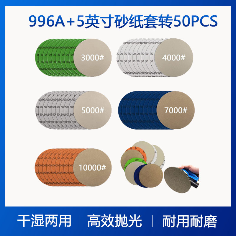 996A+5英寸砂纸50pcs 碳化硅打磨水砂纸木工抛光干湿两用砂纸批发