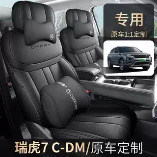 2025款奇瑞瑞虎7座椅套全包四季专用座套车用品瑞虎7cdm汽车坐垫