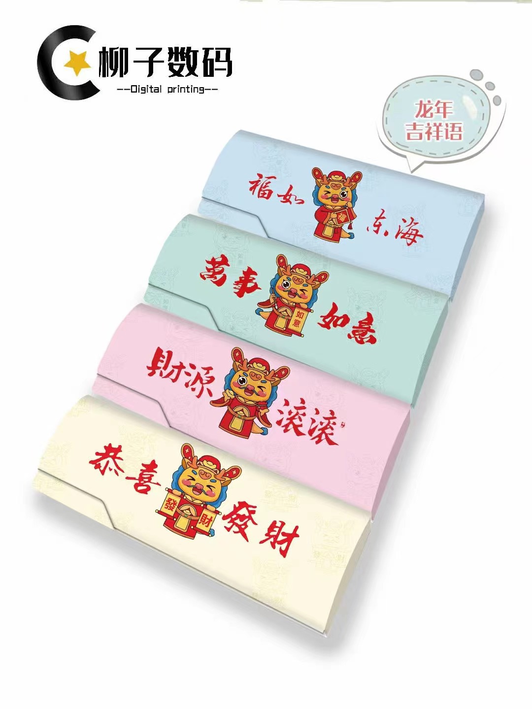 용의 해에 상서로운 말