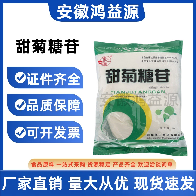 甜菊糖苷 烘焙饮料低热量代糖高倍甜味剂甜菊糖 食品级甜菊糖苷