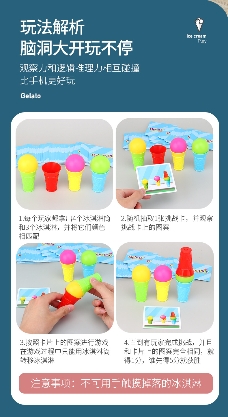跨境冰淇淋游戏ice cream叠高卡片配对叠叠乐比赛亲子互动玩具详情4