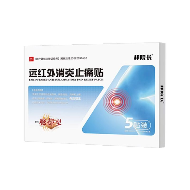 邦院长腿部型腰部型颈部型远红外消炎止痛贴正品一件代发|undefined