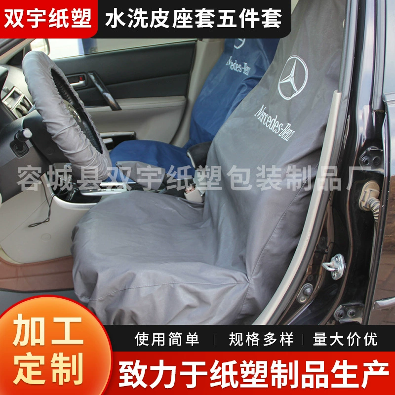 Ремонт автомобиля Пятикомпонентный кожаный защитный чехол для сиденья авторемонт и обслуживание промытый водой кожаный защитный чехол для сиденья ремонт автомобиля комплект из пяти предметов