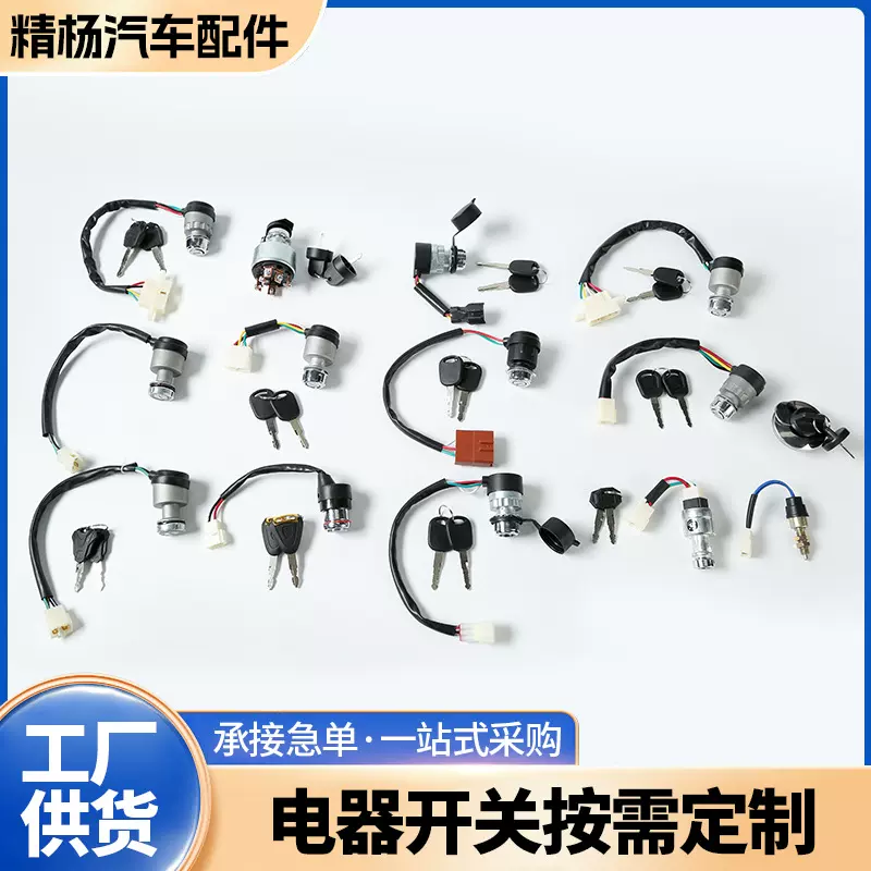 厂家直销启动开关 汽车叉车货车农用车预热点火 改装开关