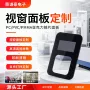 亚克力定制视窗pmma面贴