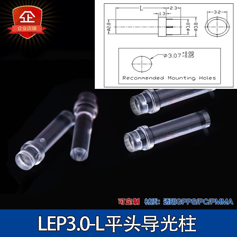 LEP3.0导光柱pc透明材质LPP型L长度2.54~42MM阻燃材质LED灯导光管