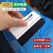 汽车贴膜刮板改色膜工具双面可用排气泡刮刀广告玻璃贴膜定制刮刀