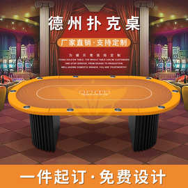 YH双用德州扑克桌可自由切换圆桌长桌模式Poker Table工厂直供