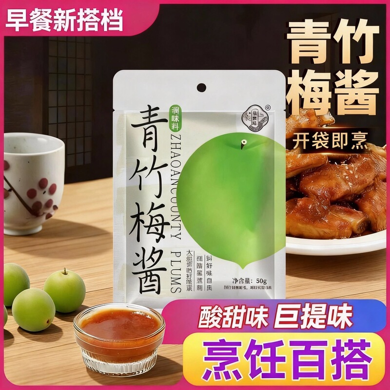 Green Plum Sauce Made from Natural Green Plums, a Sweet and Sour Condiment That Pairs Well with Breakfast Bread, a Must-Have Sauce for the New Year to Counteract Greasiness Green Plum Sauce Made from Natural Green Plums, a Sweet and Sour Condiment That Pairs Well with Breakfast Bread, a Must-Have Sauce for the New Year to Counteract Greasiness
