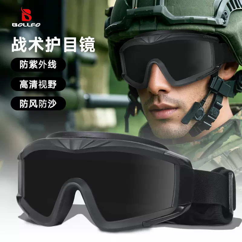 BOLLFO新款防风护目镜摩托车风镜野战运动安全护目眼镜战术眼镜