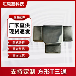 定制不锈钢304方形三通三头连接件阳台栏杆免焊接直通用固定配件