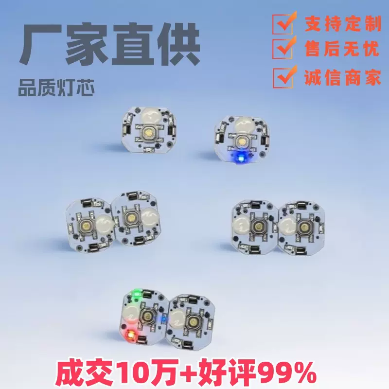 灯芯发光电子机芯 按压闪光玩具配件七彩发光LED厂家直销