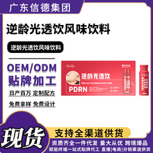 逆龄光透饮风味饮品美容院小瓶女性补营 养 美 白 口服液批发现货